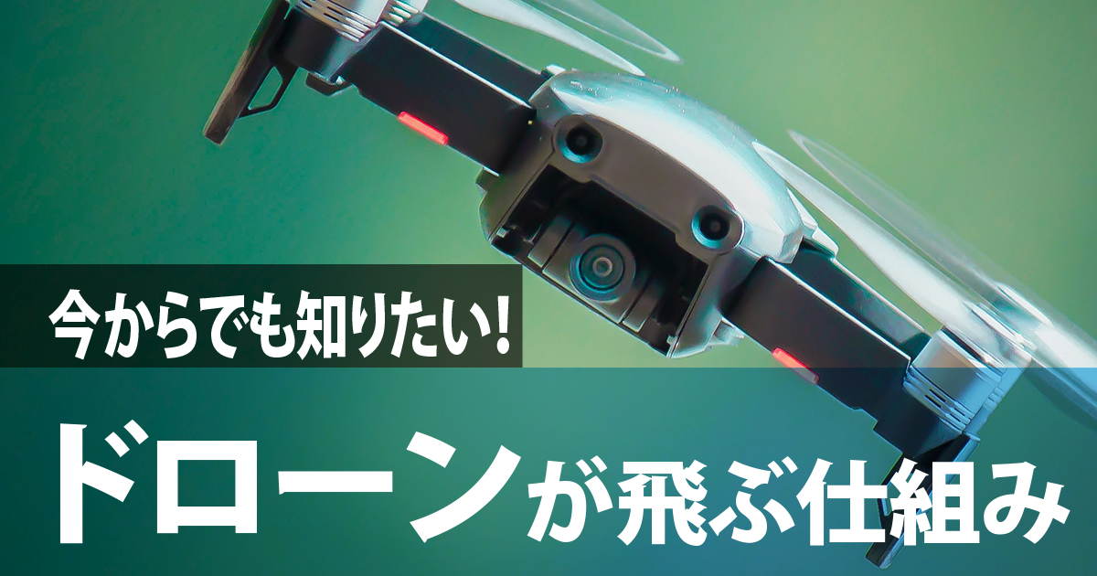 drone-shikumi
