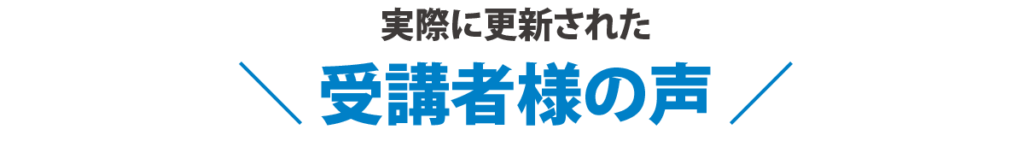 奈良のSKYどり〜むドローンスクールでドローン技能証明の更新を実際に利用した人たちの声
